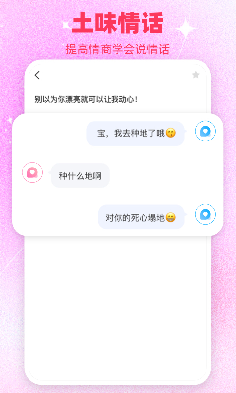 恋爱话术库v1.2.19截图1