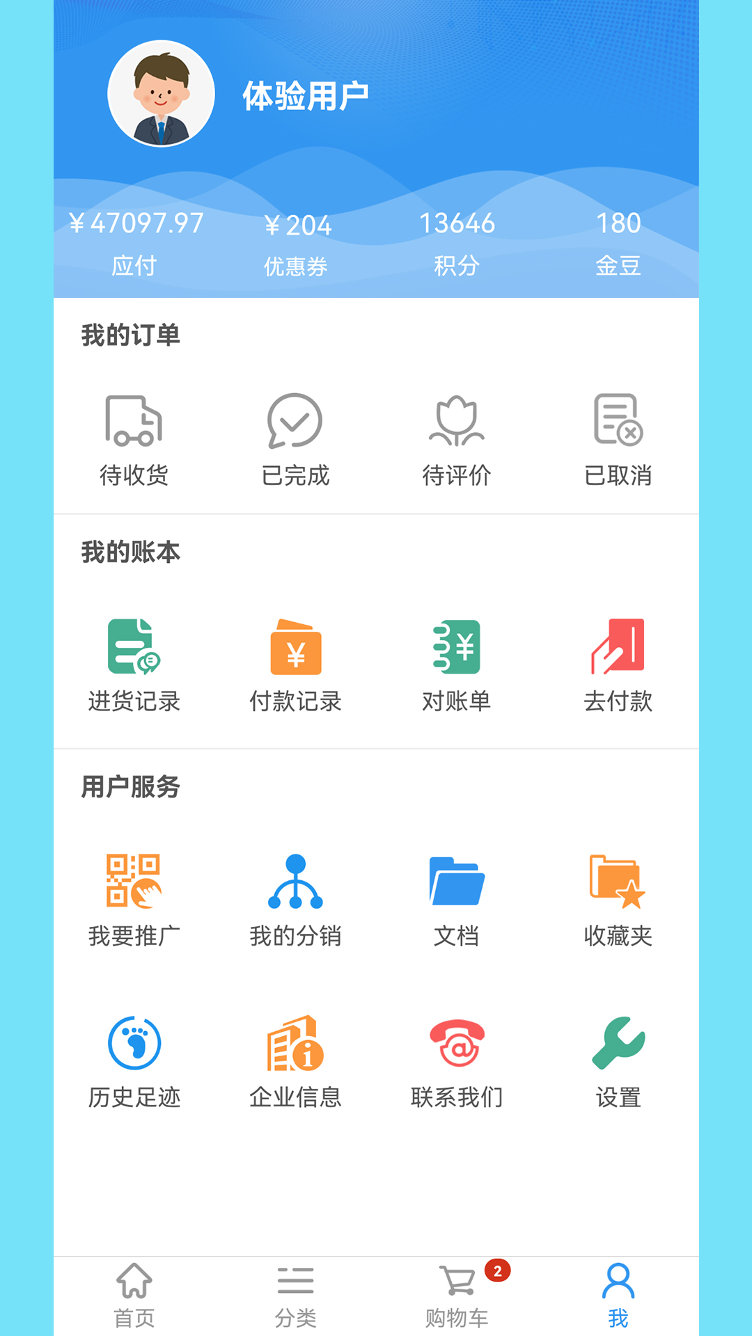 云订货v10.0.2截图1