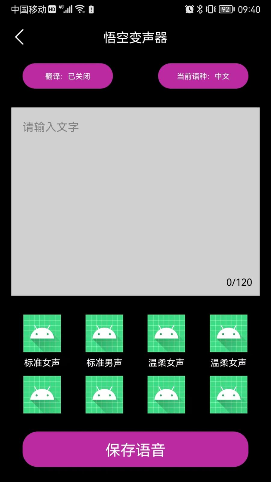 悟空变声器精灵截图2