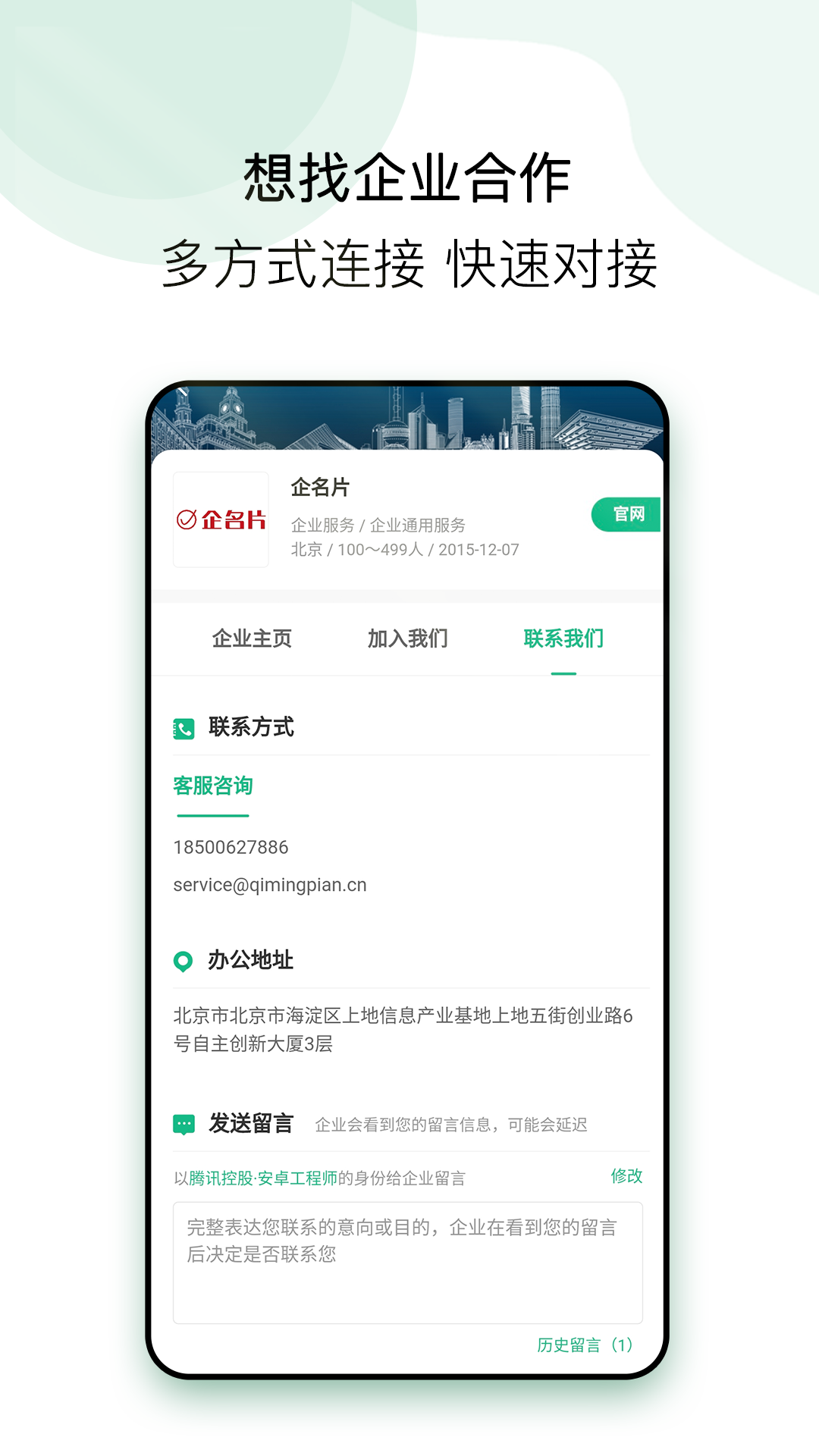 企名片linkv1.1.3截图1