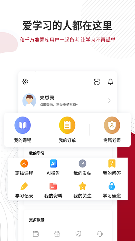 管理类联考题库v4.90截图1