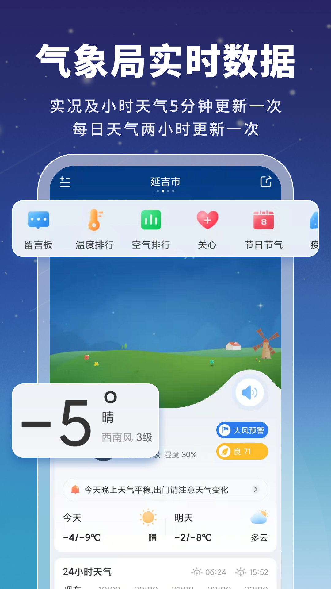 星云天气v2.8.5截图5