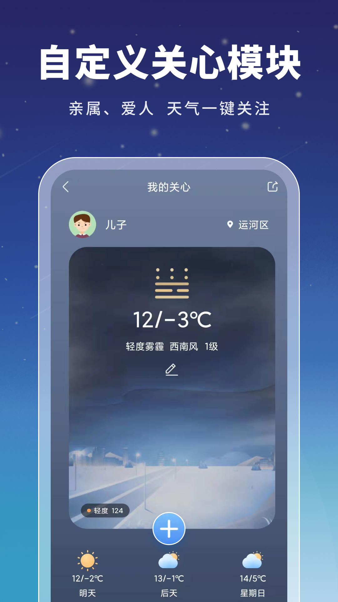 星云天气v2.8.5截图2