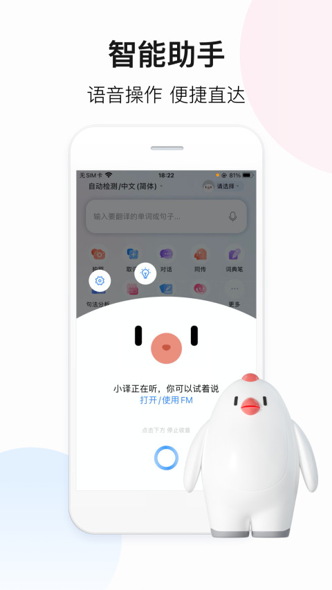 百度翻译v10.5.0截图5