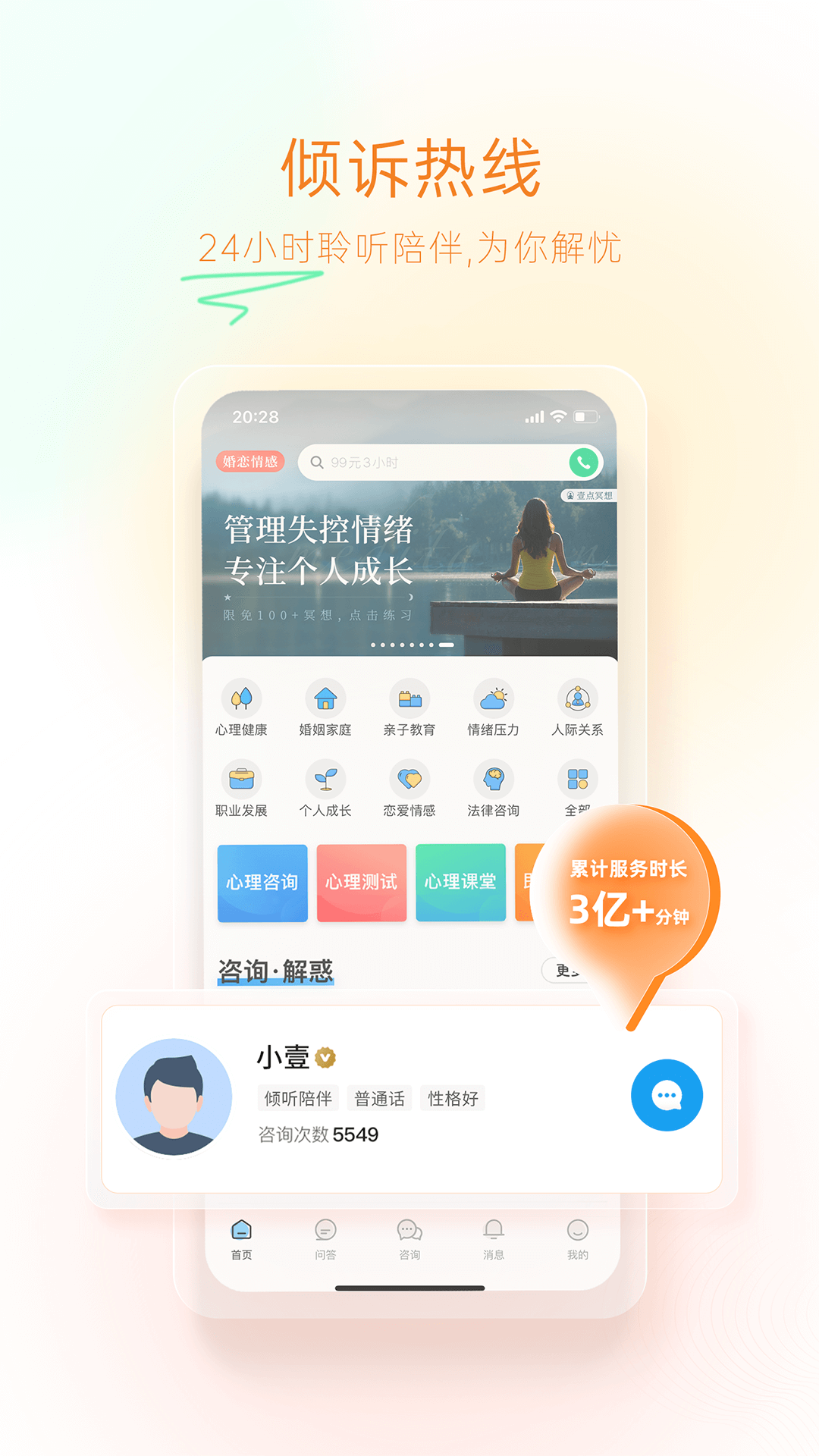 心理咨询v4.0.56截图2