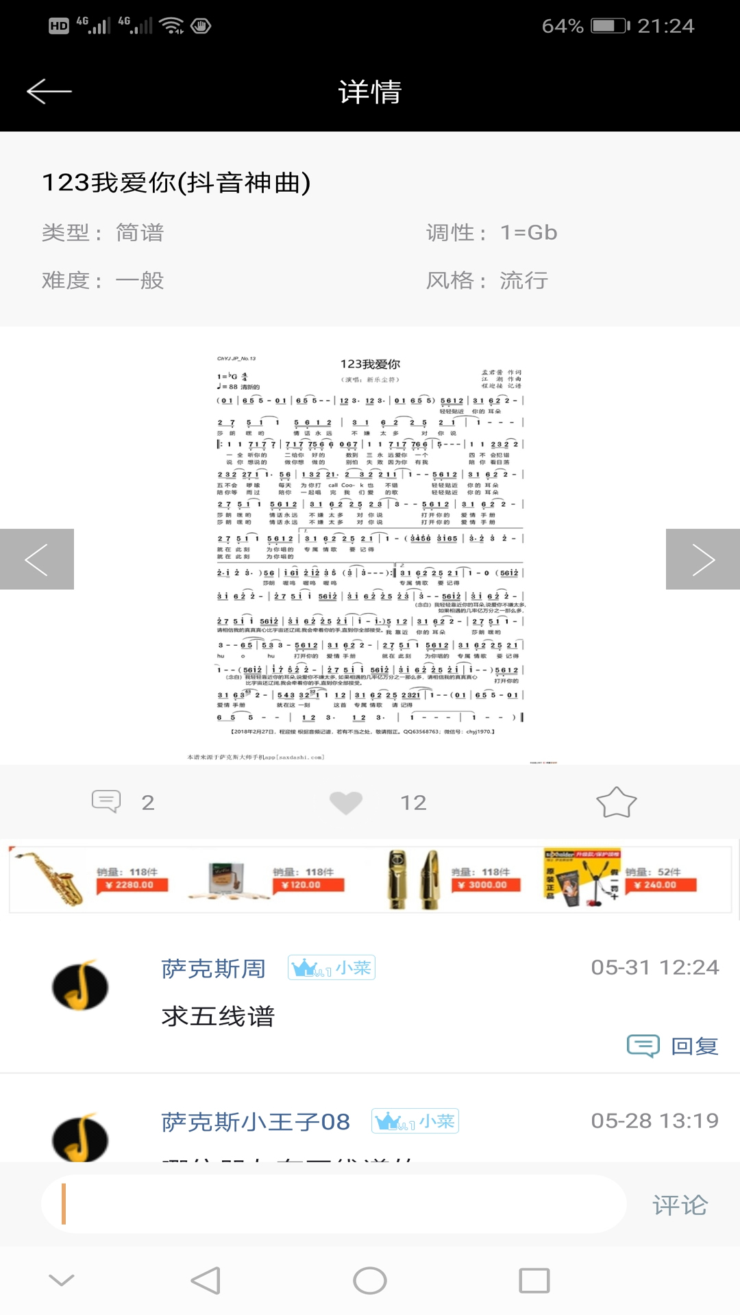 萨克斯大师v8.0.12截图1