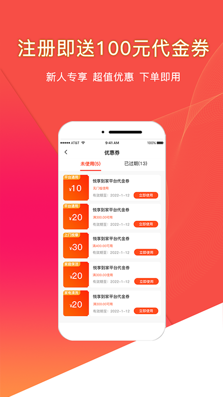 悦享到家上门服务v2.1.5截图2