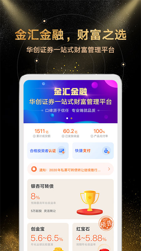 金汇金融v7.10.0截图4