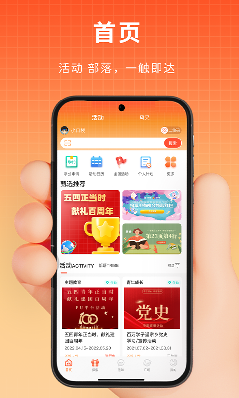 PU口袋校园v6.9.60截图5