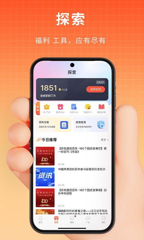 PU口袋校园v6.9.60截图2