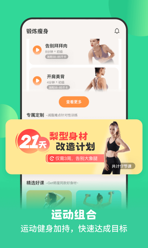 怪兽轻断食v1.2.7截图2