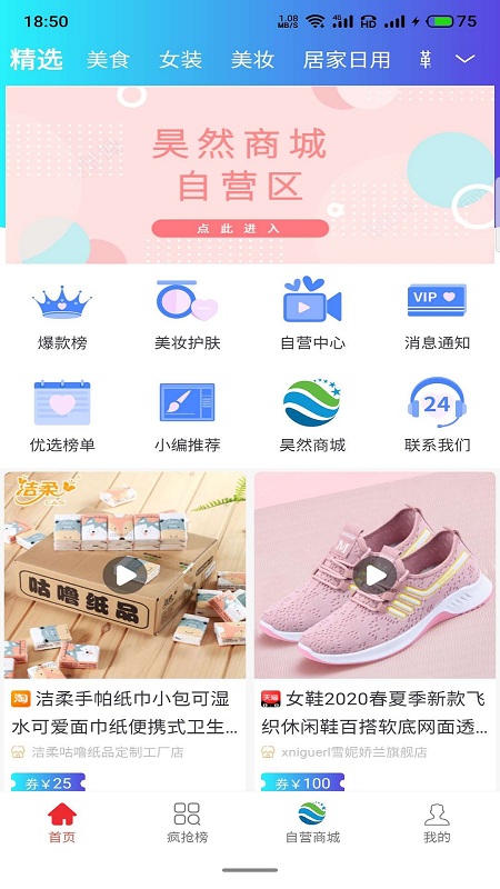 昊然商城v0.0.32截图4