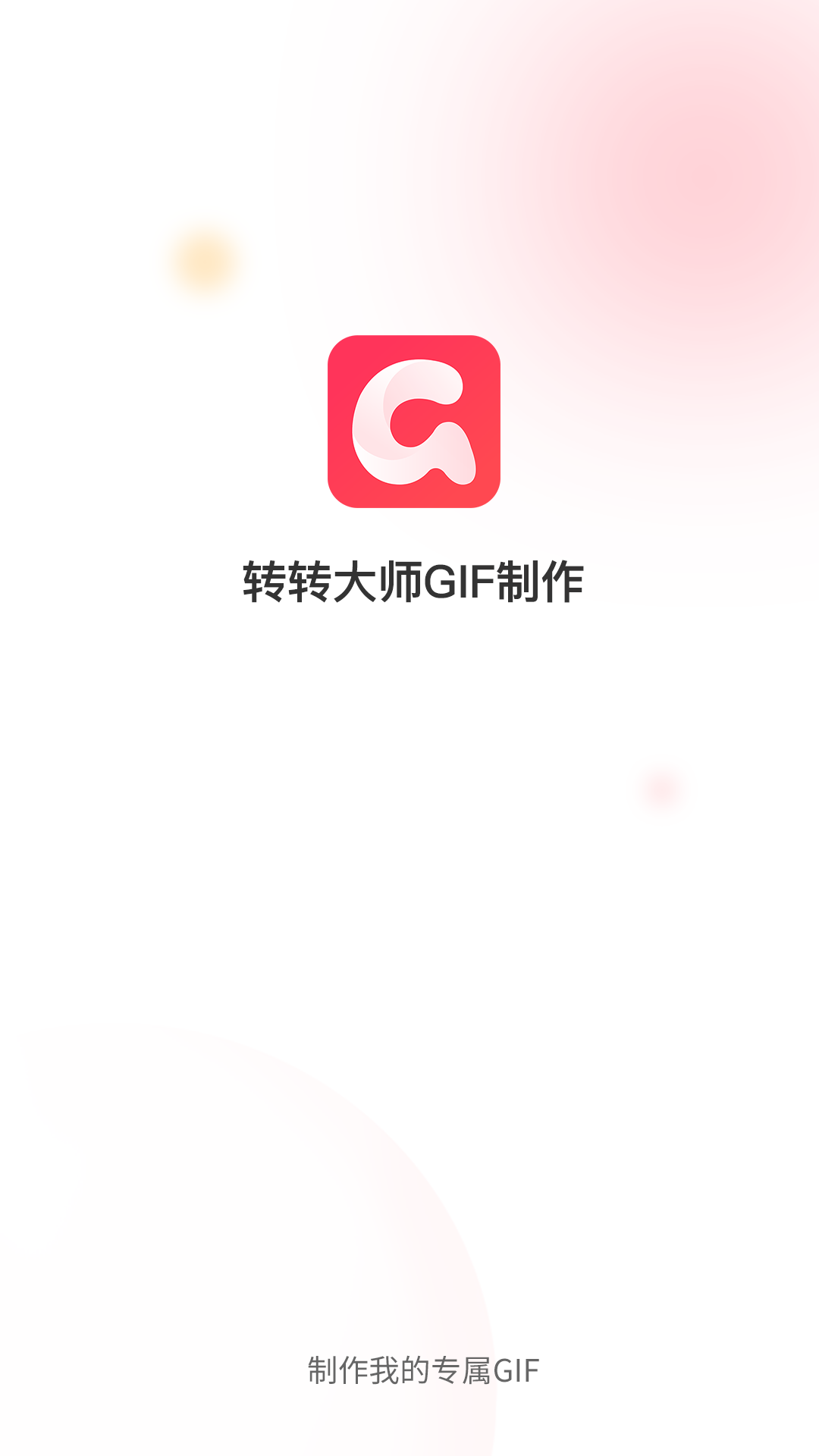 转转大师GIF制作v1.0.2截图4