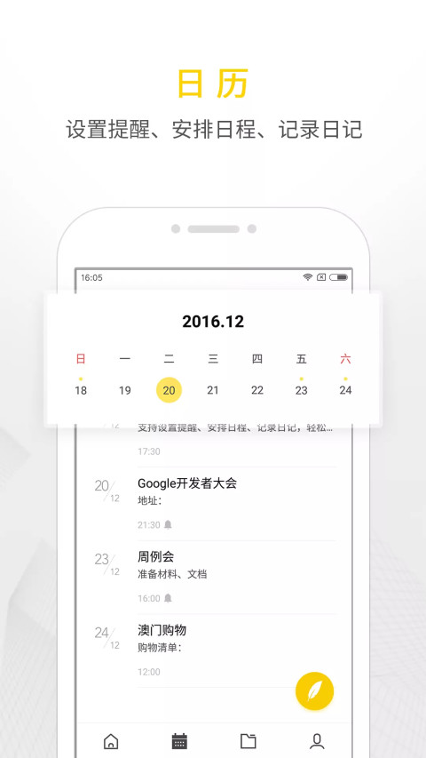 WPS便签v1.9.8截图4