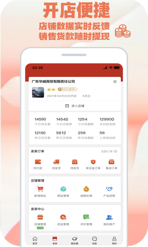 快消之家v1.2.7截图3