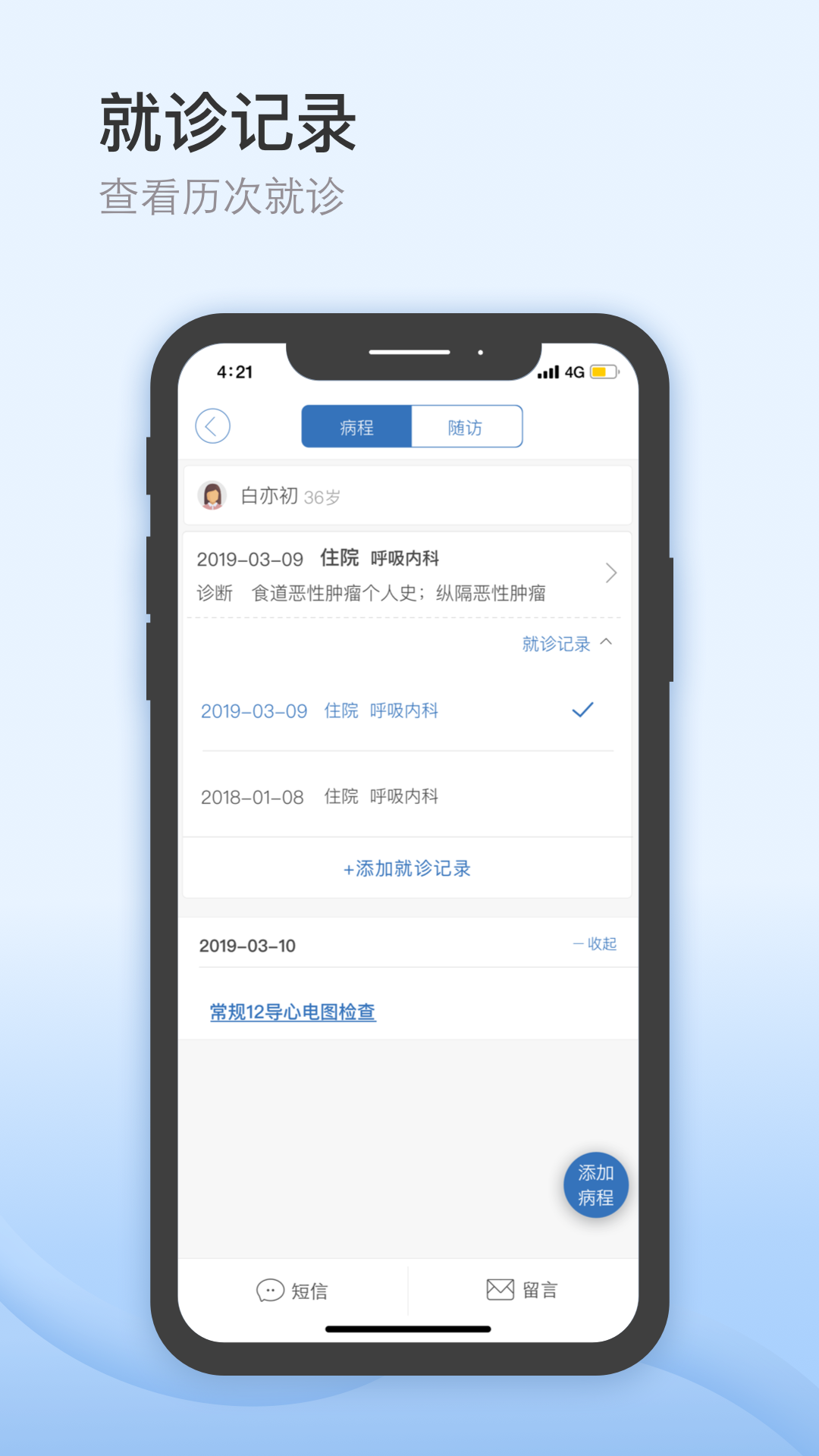 医为vV8.0.3截图5