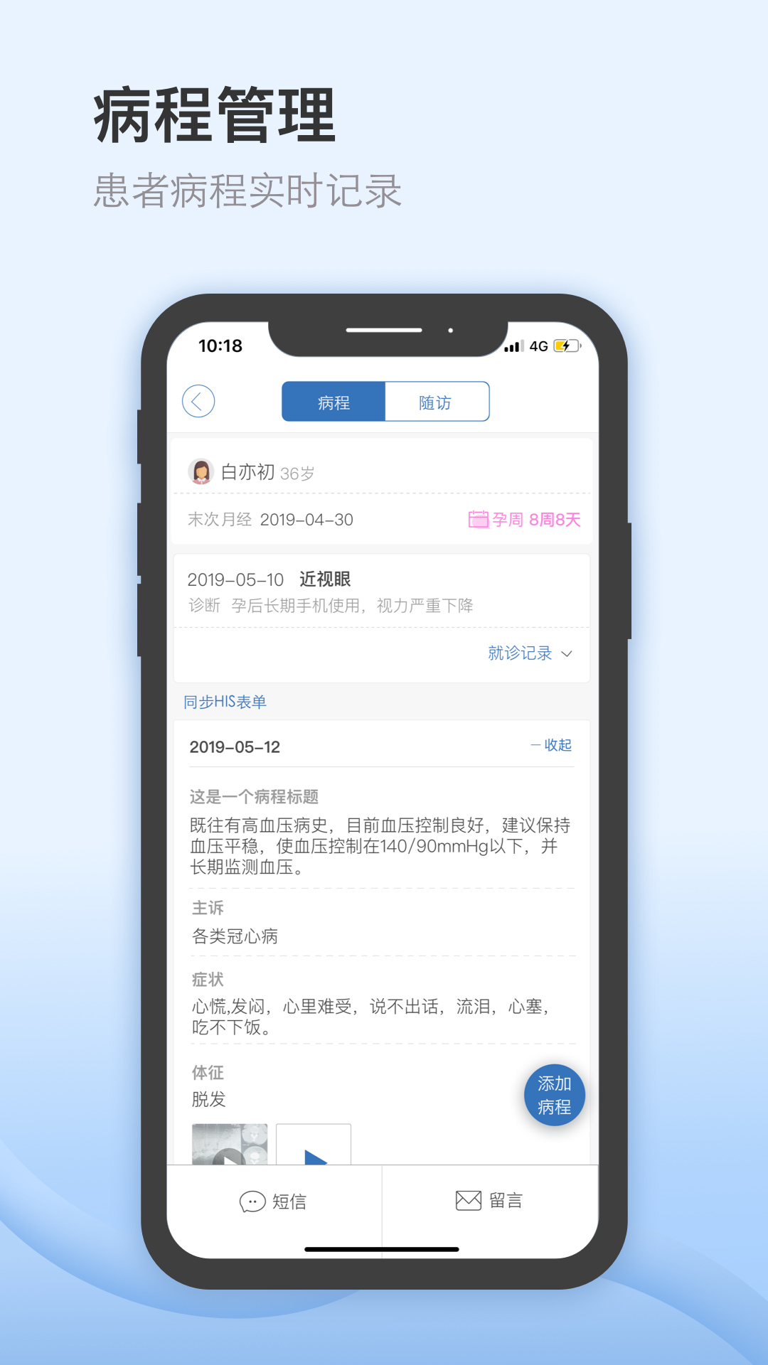 医为vV8.0.3截图2