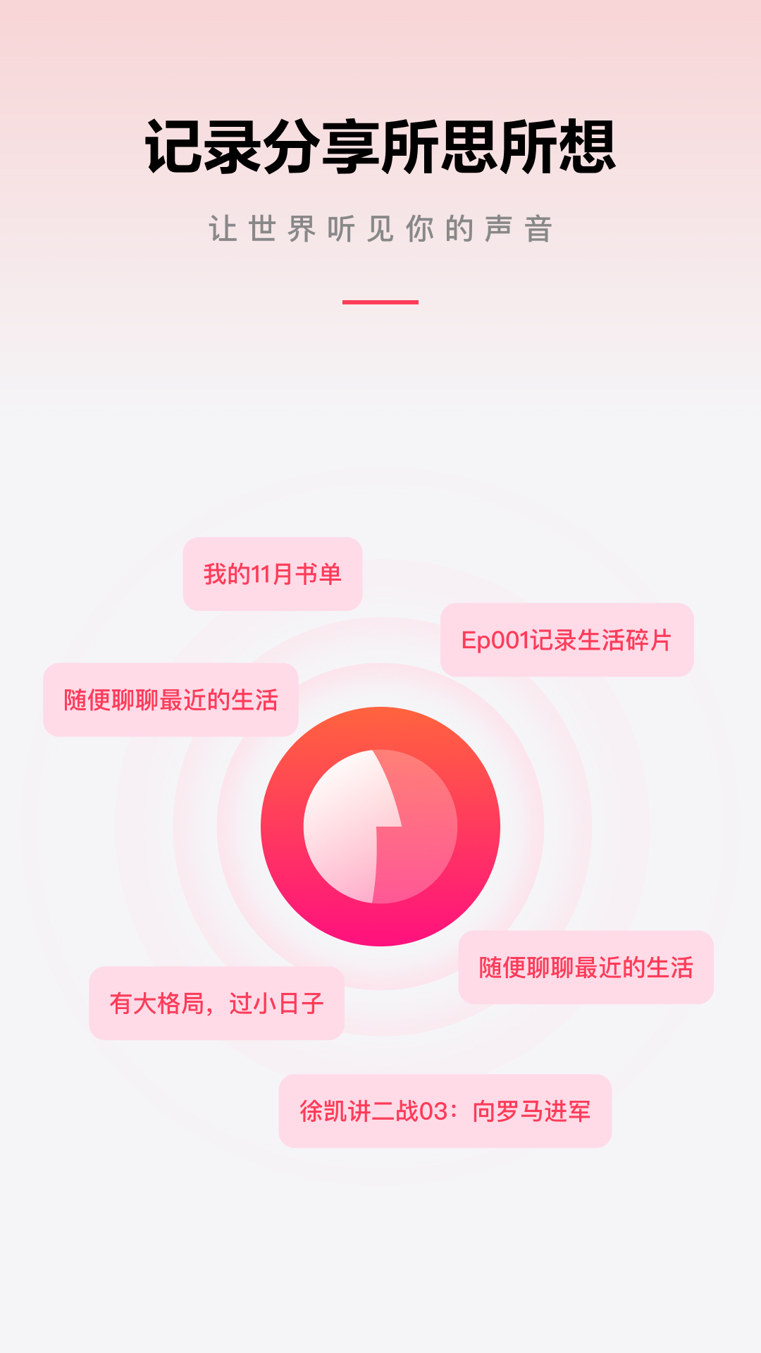 微信听书v1.0.44截图1