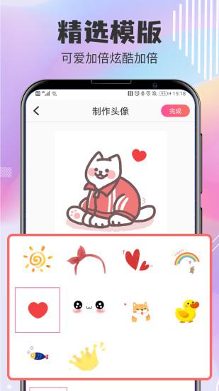 Q版卡通头像设计v4.2.23截图3