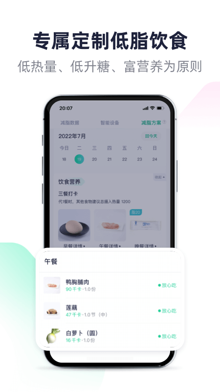 瘦吧减脂v3.11.50截图2