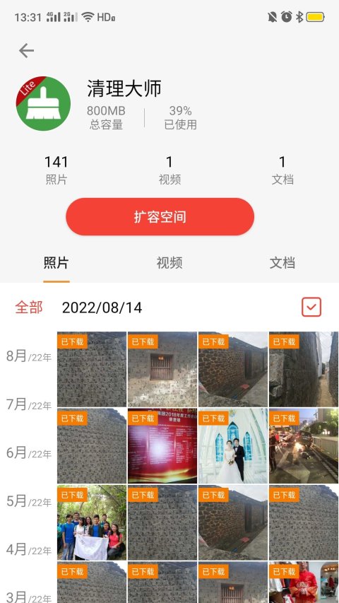 清理助手v6.13.9010截图2