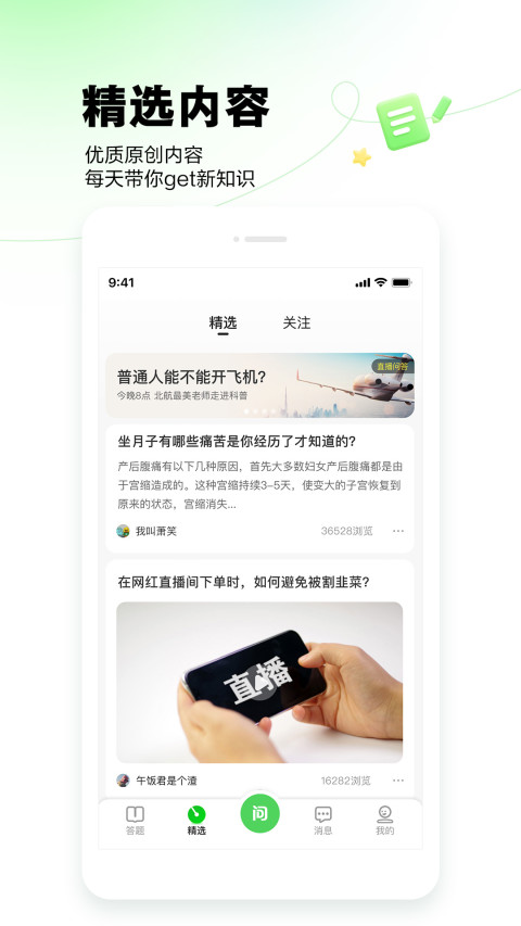 百度知道v9.1.6.2截图2