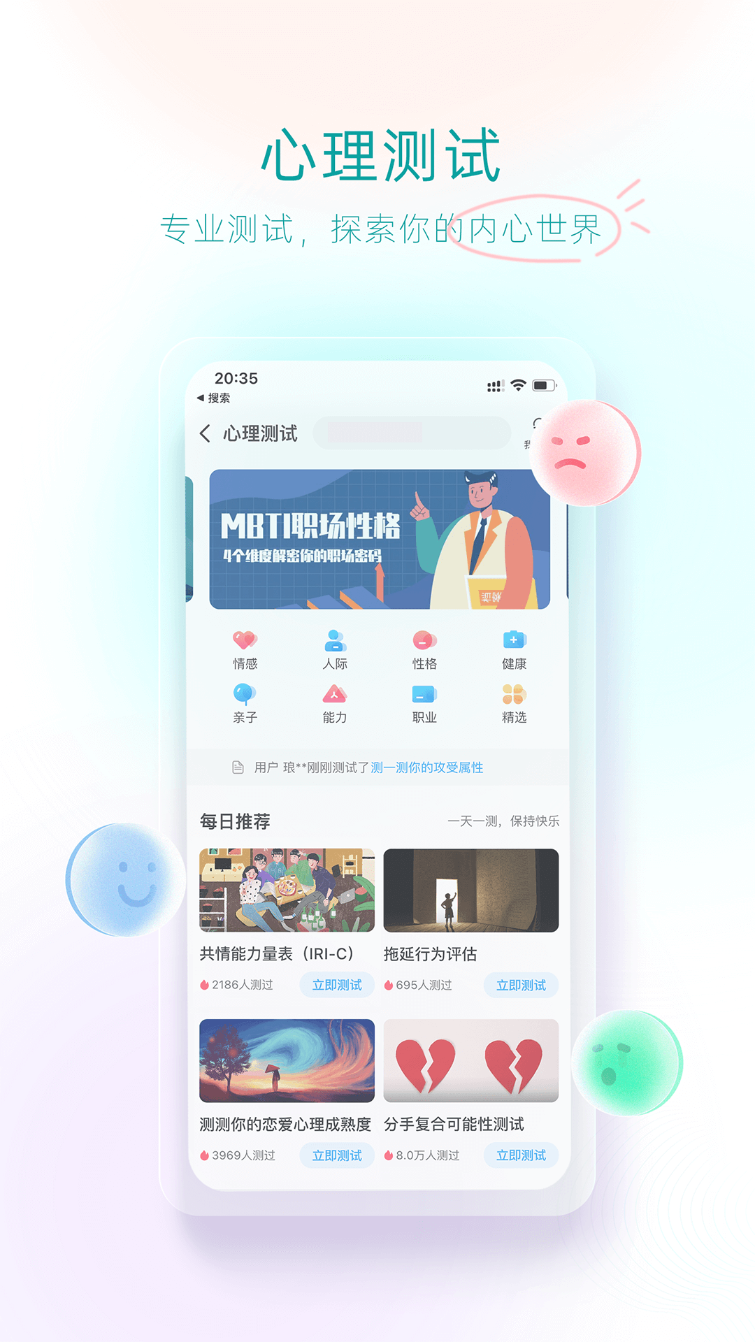 心理咨询v4.0.56截图1