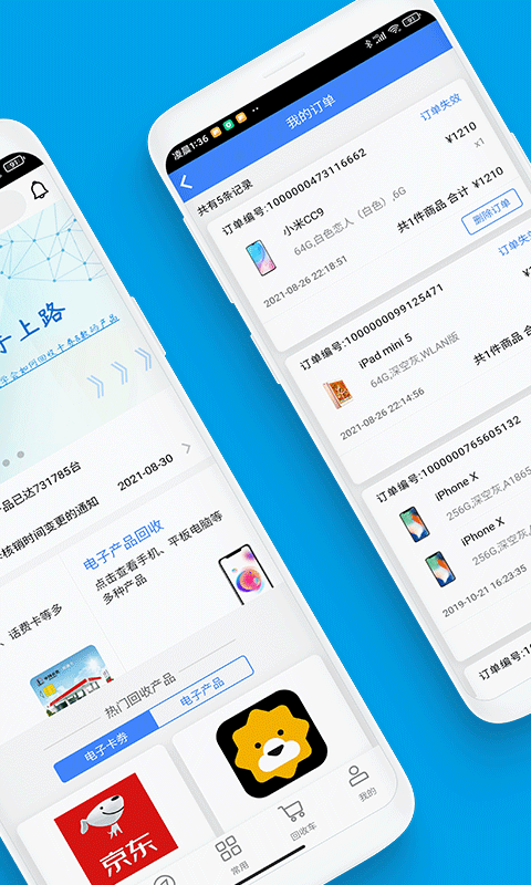 泛回收v2.0.9截图4