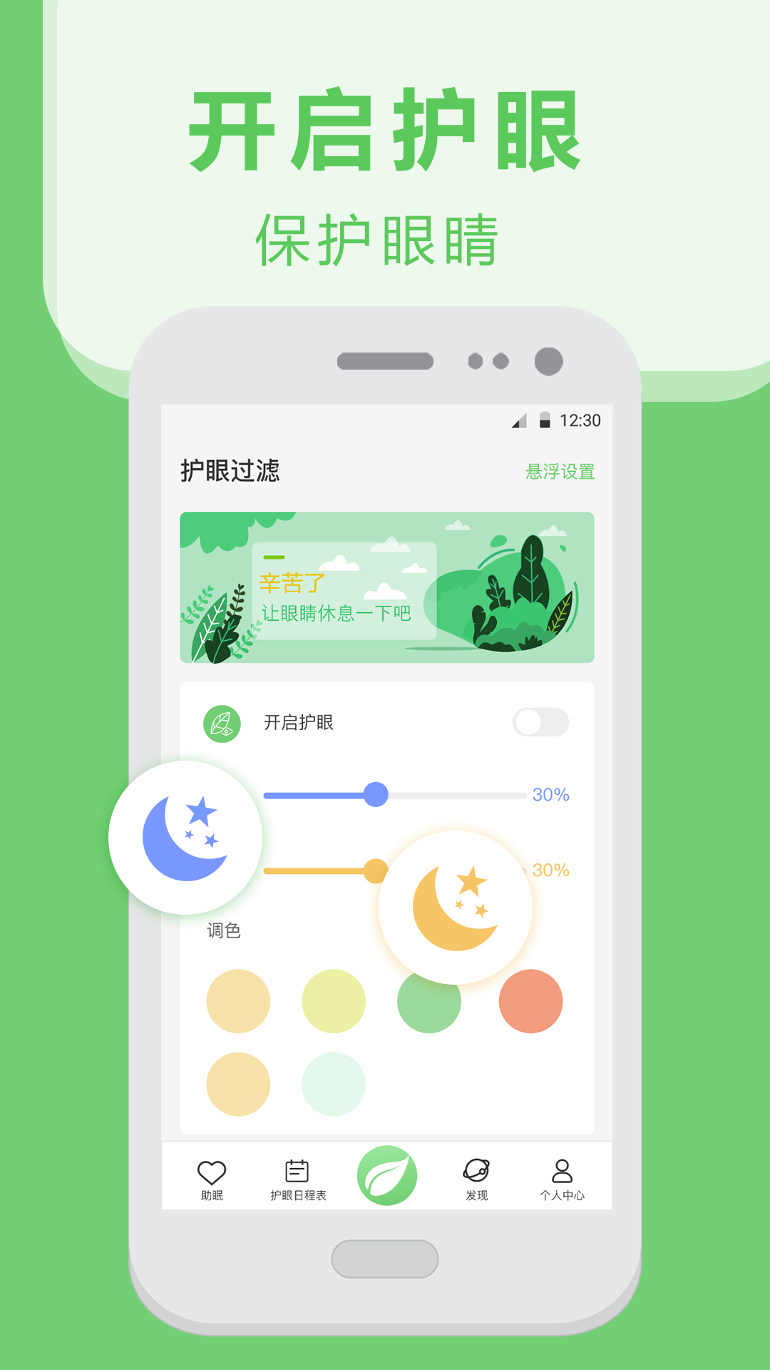 护眼v4.7.0802截图4