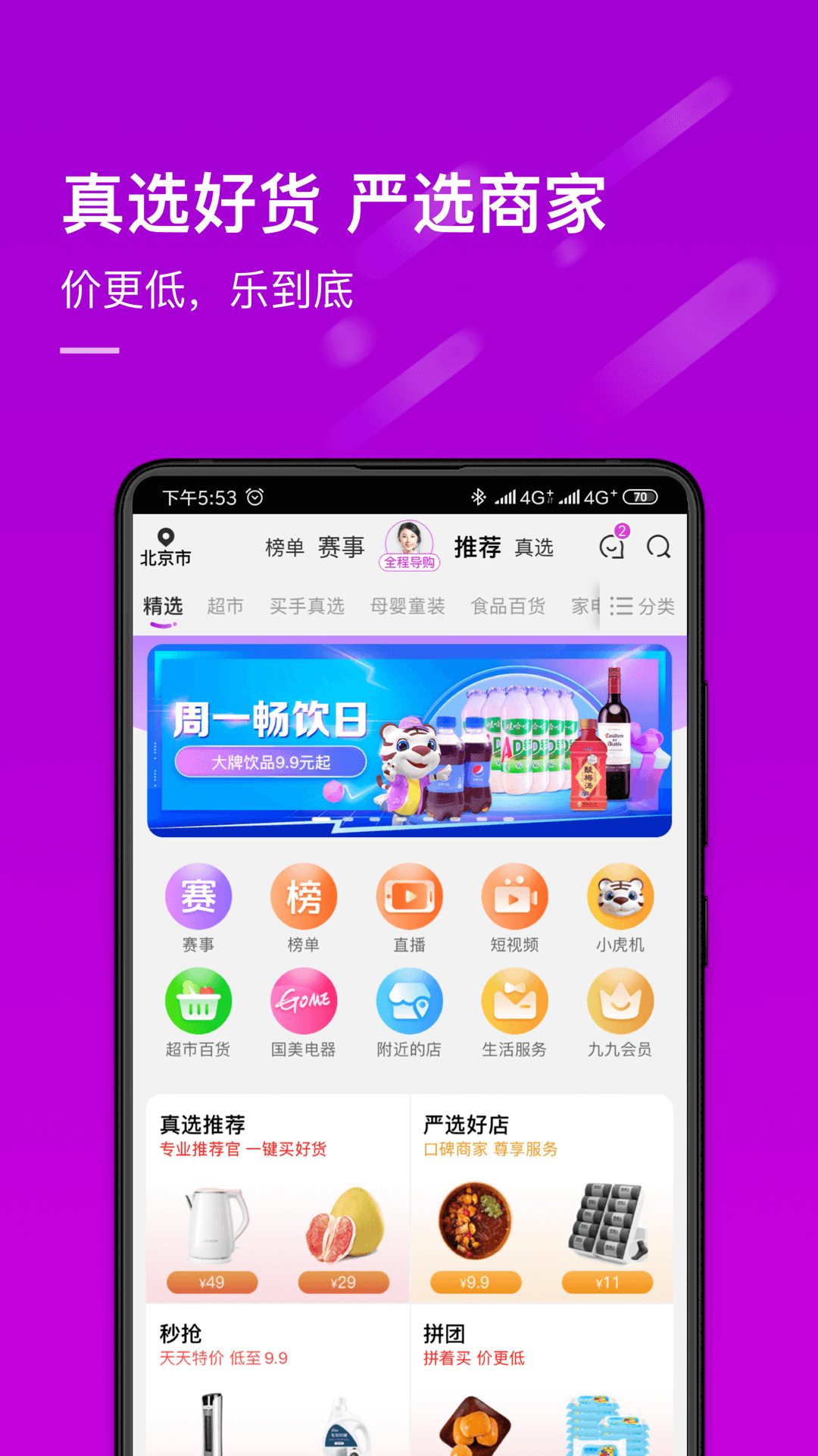 真快乐v8.5.7截图4