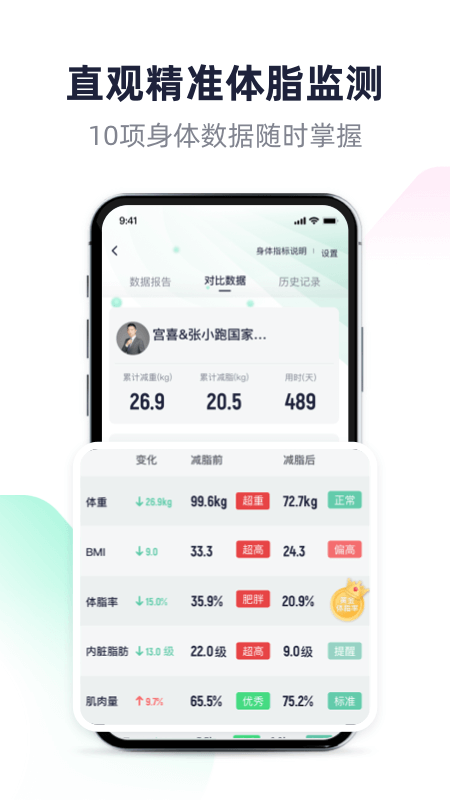 瘦吧减脂v3.11.50截图1