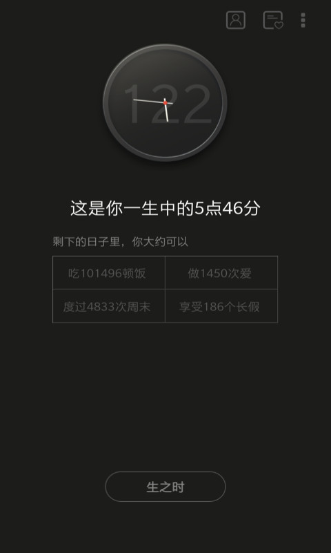 生辰v2.0.1截图2