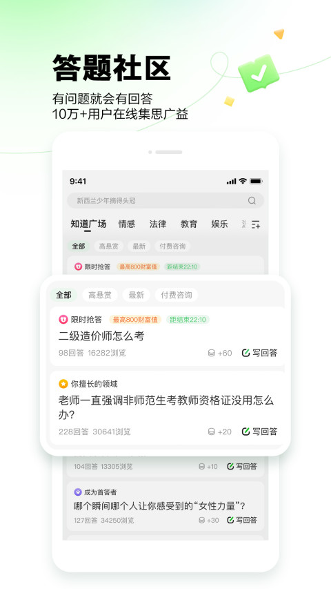 百度知道v9.1.6.2截图4