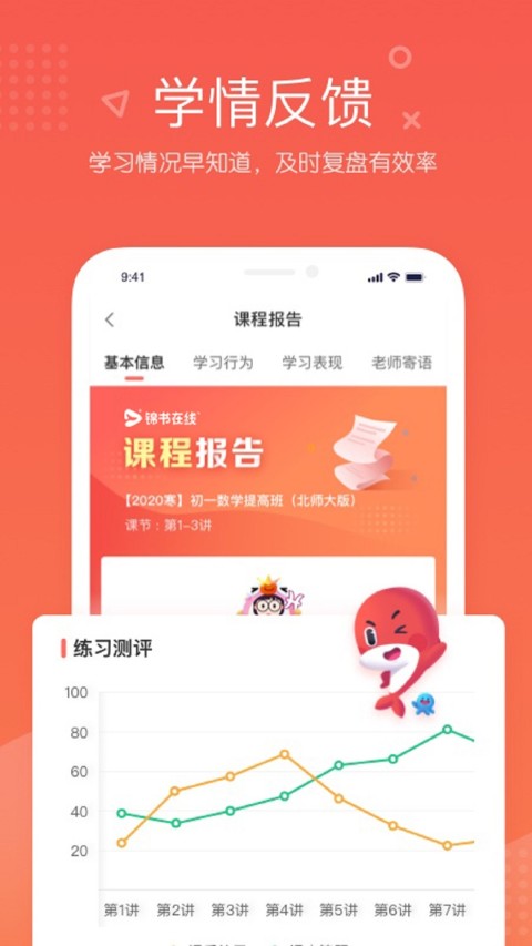 一起学网校v2.32.7.10001截图1