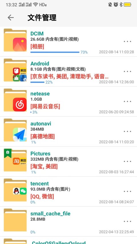 清理助手v6.13.9010截图1