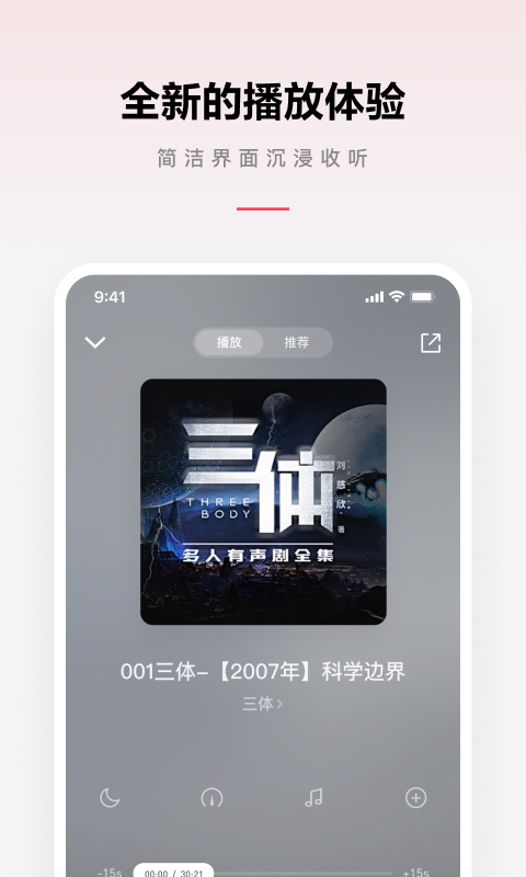 微信听书v1.0.44截图2