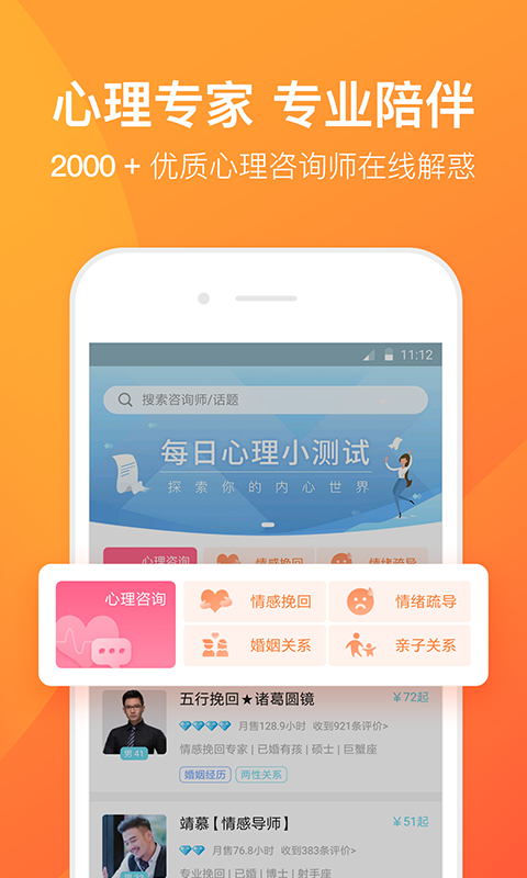 橙橙心理v8.4.8.5截图4