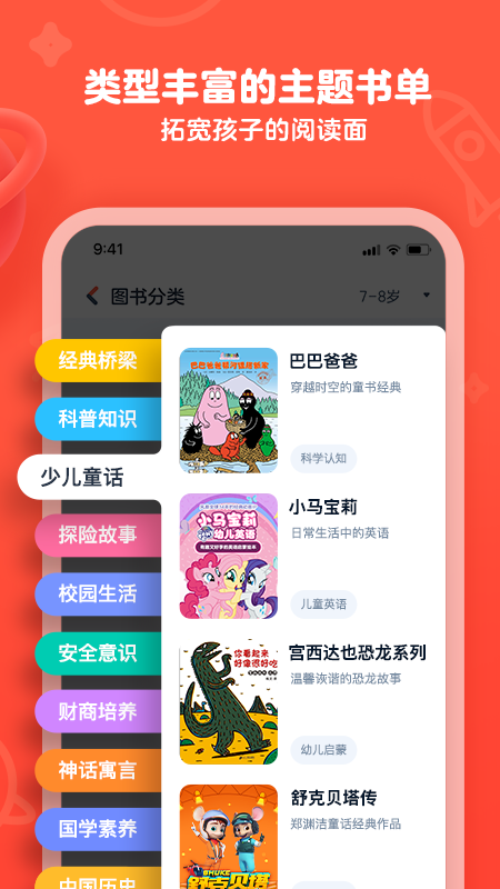 有道乐读v4.1.5截图3