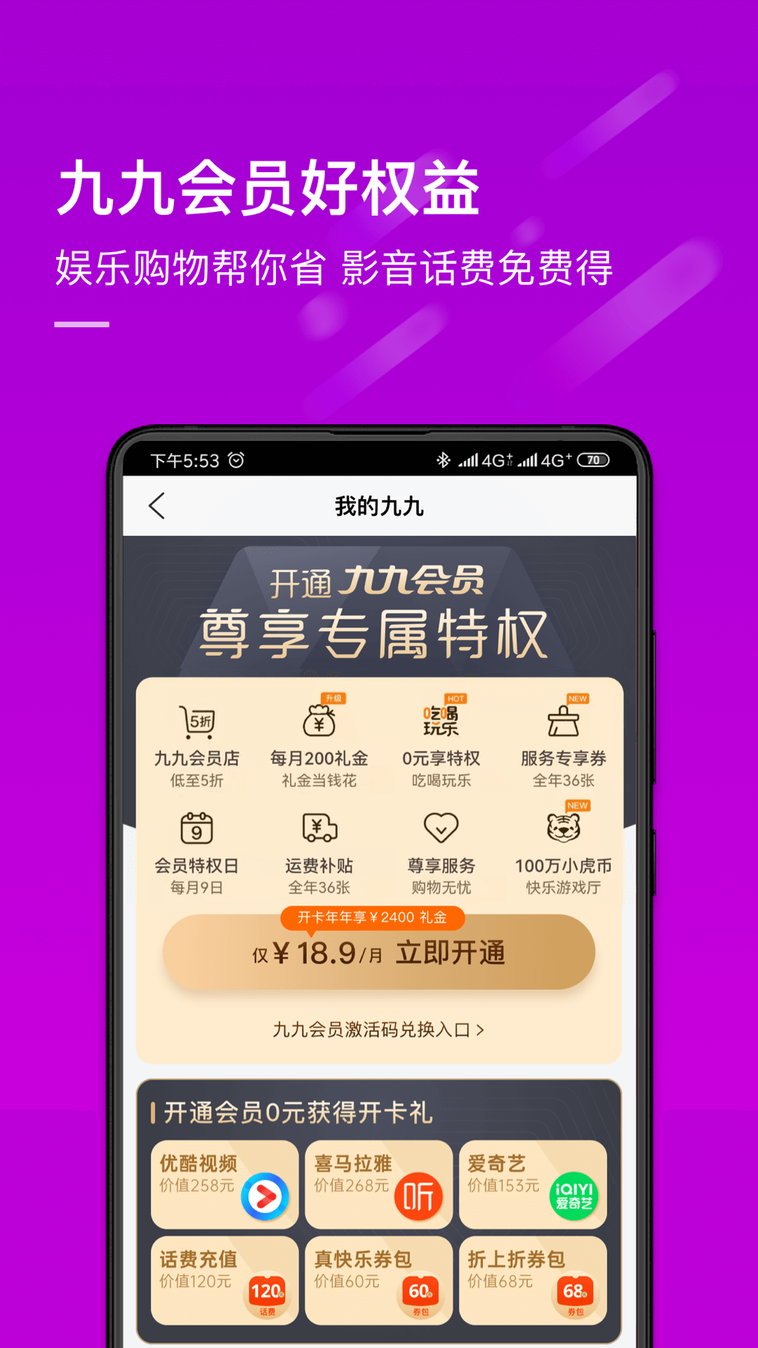 真快乐v8.5.7截图3