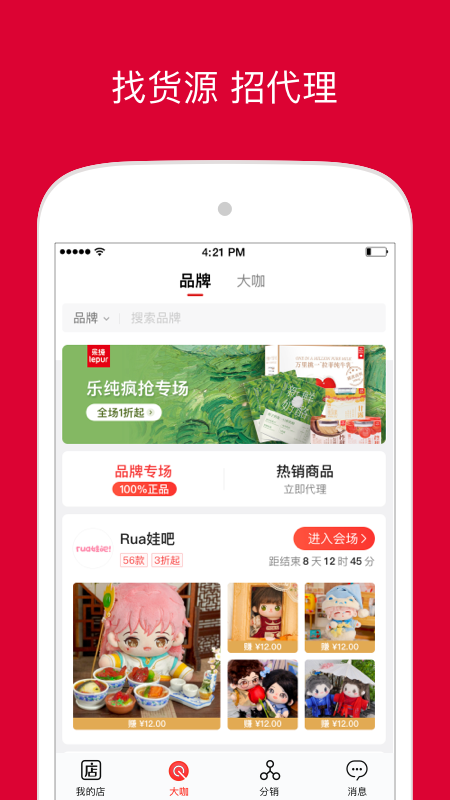 微店店长版v9.3.80截图4