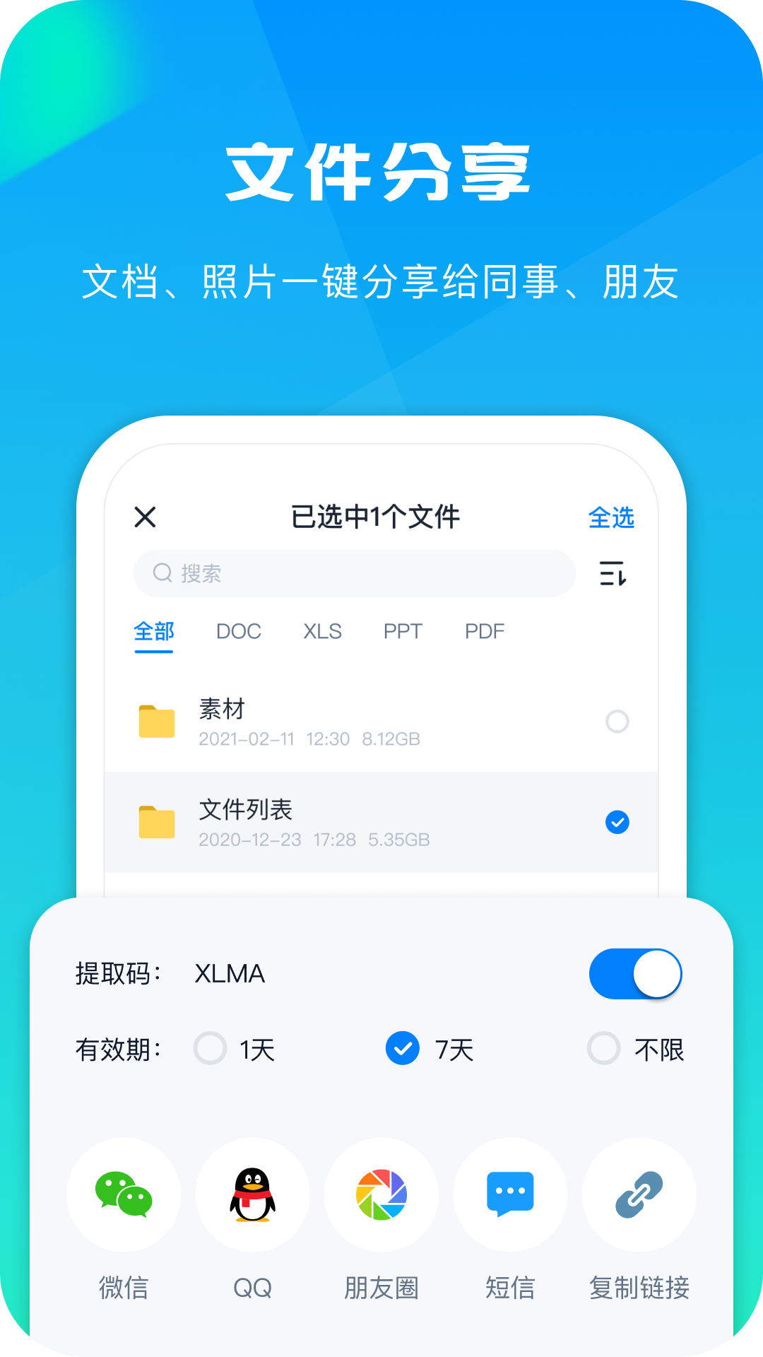 360安全云盘v4.0.4截图1