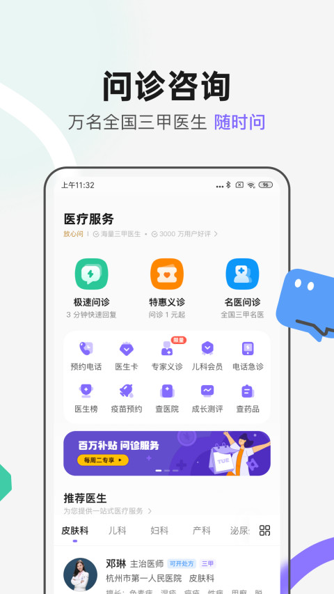 丁香医生v10.3.3截图2