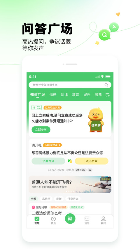 百度知道v9.1.6.2截图3