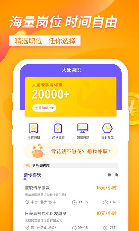 大象兼职人人赚钱v2.2.1截图4