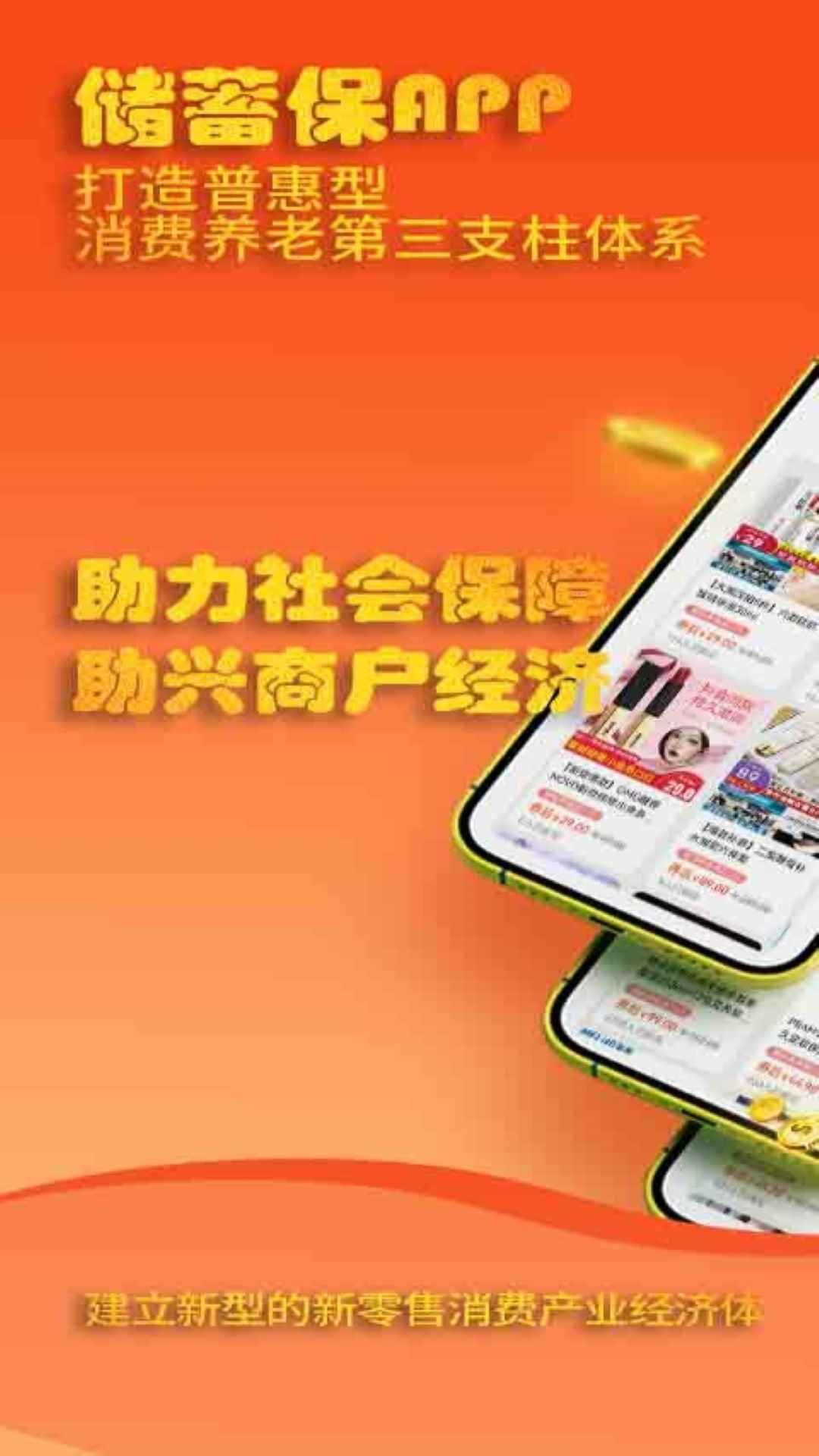 储蓄保v2.2.31截图5