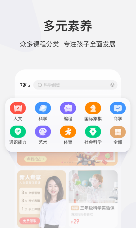 学而思网校v9.53.01截图3