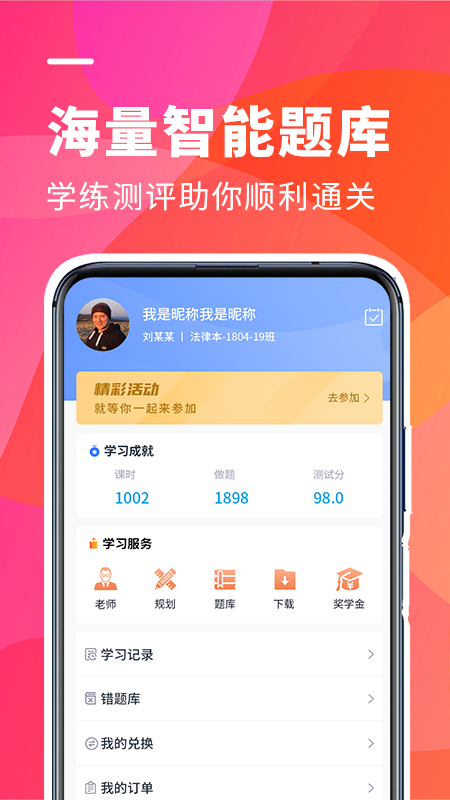 新里程教育截图4