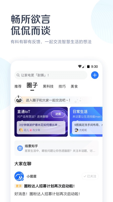 美的美居v8.9.0.86截图2