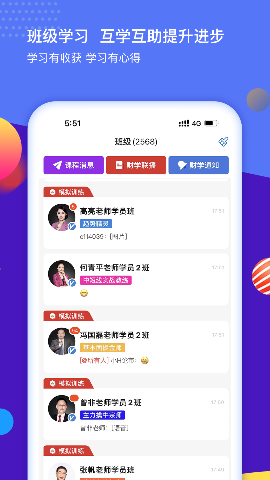 财学堂vV3.3.1.2022081800截图3