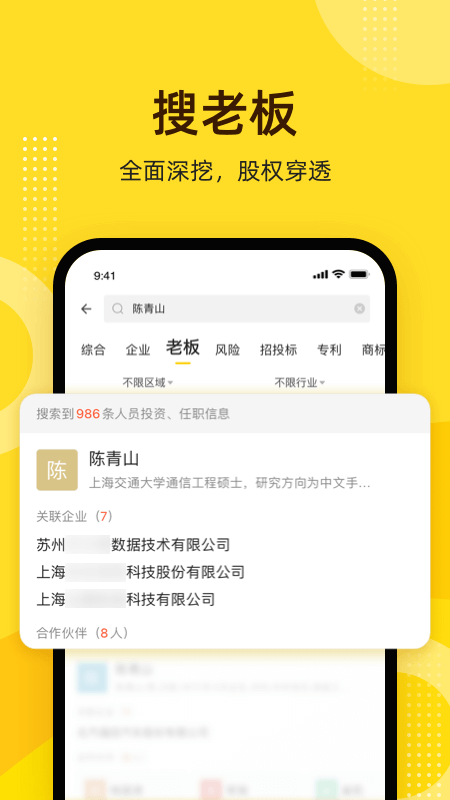 启信宝v9.4.0.0截图3